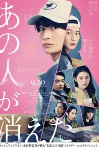 That Person Disappeared (2024)