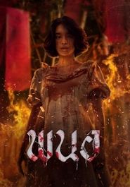 Panor (2025)